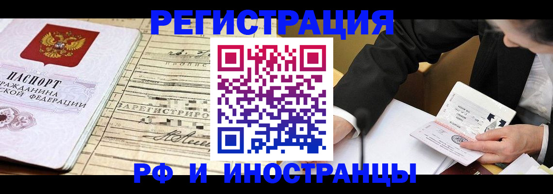 прописка иностранных граждан в Зарайске
