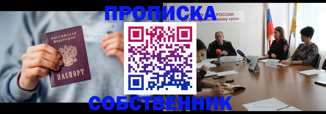 купить прописку в Зарайске