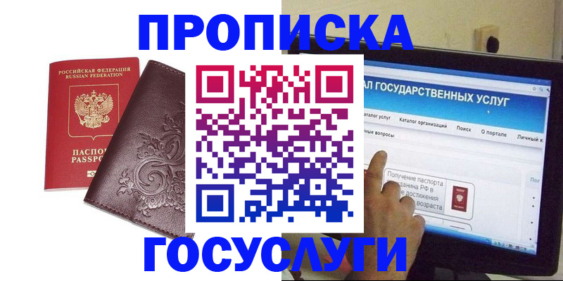 прописка регистрация в Зарайске